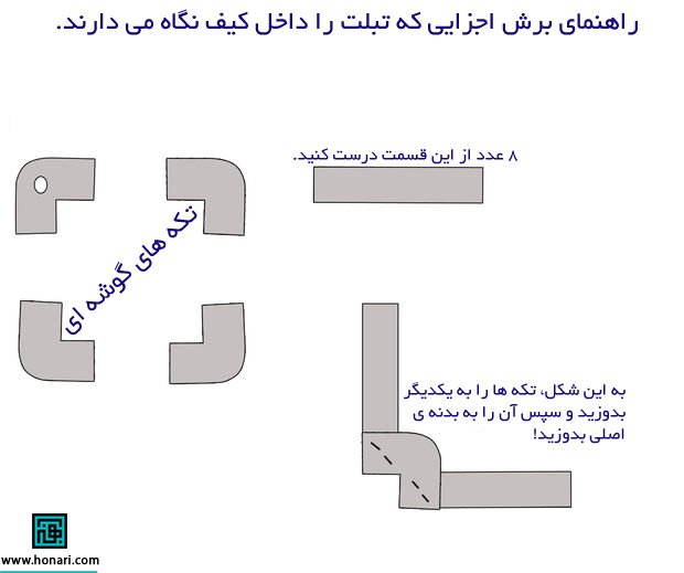 الگوی برش چرم کیف تبلت