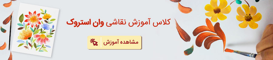 اموزش وان استروک