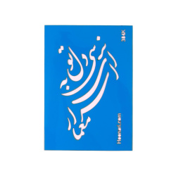 شابلون استنسیل کد 384k سایز 14*20