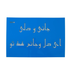 استنسیل هنری کد 1214B