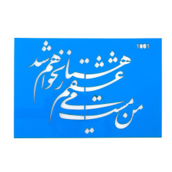 استنسیل هنری کد 1061K سایز 14*19