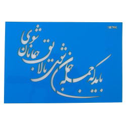 استنسیل هنری کد 1079K سایز 14*20
