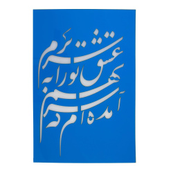 استنسیل هنری کد 1114 B سایز 29*19
