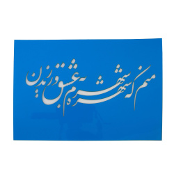 استنسیل هنری کد 2B سایز 29*20