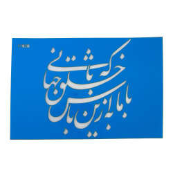 استنسیل هنری کد 1102B سایز 19*29