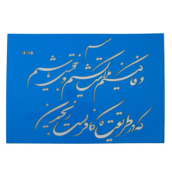 استنسیل هنری کد 1074B سایز 19*28