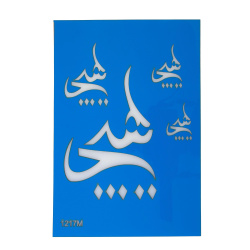 استنسیل هنری کد 1217M سایز 24*17