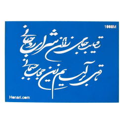 استنسیل هنری کد 1008M سایز 24*17