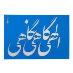 استنسیل هنری کد 1090M سایز 24*17