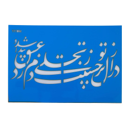 استنسیل هنری کد 1110M سایز 24*17