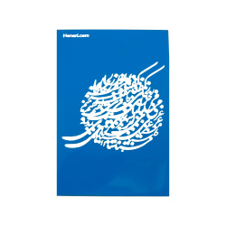 شابلون بزرگ 20*30 پرکار بدون کد