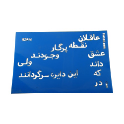 شابلون استنسیل 17*24 کد 529 m