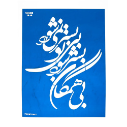 شابلون استنسیل30*40 کد 1624BB