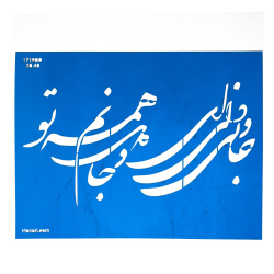 شابلون استنسیل30*40 کد 1719BB