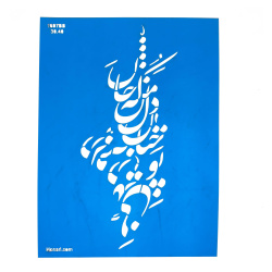 شابلون استنسیل30*40 کد 1607BB