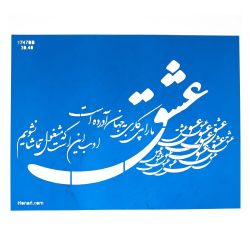 شابلون استنسیل30*40 کد 1747BB