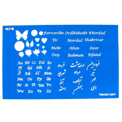 شابلون استنسیل20*30 کد 1637B