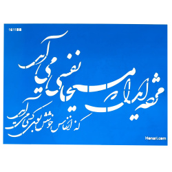 شابلون استنسیل 26*36 کد 1611BB