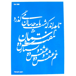 شابلون استنسیل کد 1641BB سایز 26*36