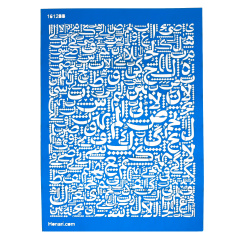 شابلون استنسیل26*36 کد 1612bb