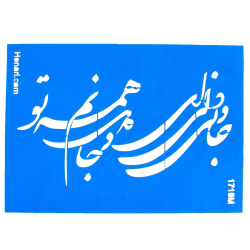شابلون استنسیل 17*24 کد 1719m