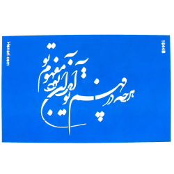 شابلون استنسیل 20*30 کد 1644b