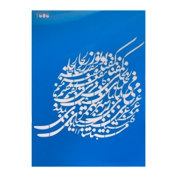 شابلون استنسیل26*36 کد 1606BB