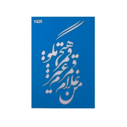 شابلون استنسیل 14*20 کد 1625k
