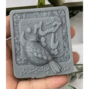 قالب شمع سیلیکونی کتیبه محرم یاحسین 6cm